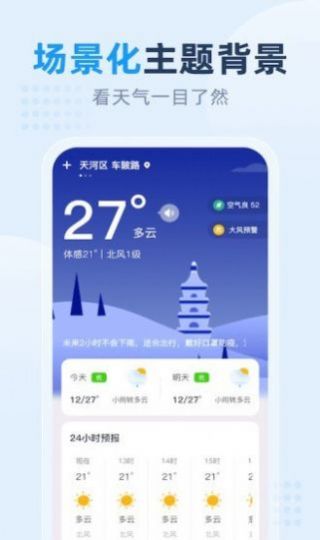 小时天气官方版极速版