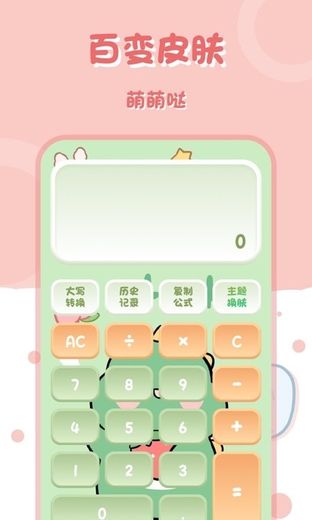 小兔子计算器最新版