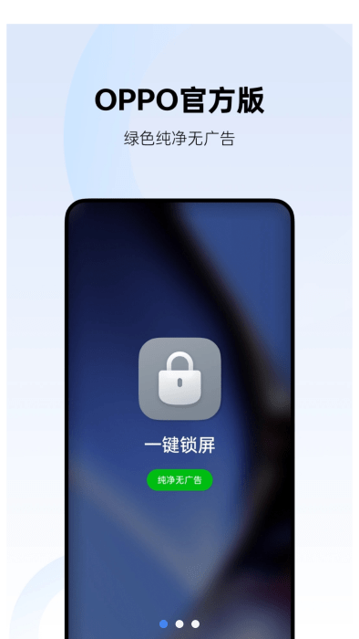 oppo一键锁屏最新版