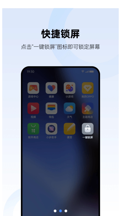 oppo一键锁屏最新版