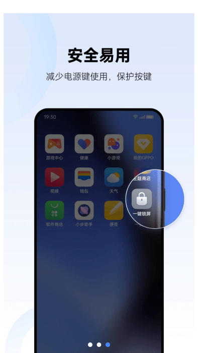oppo一键锁屏最新版
