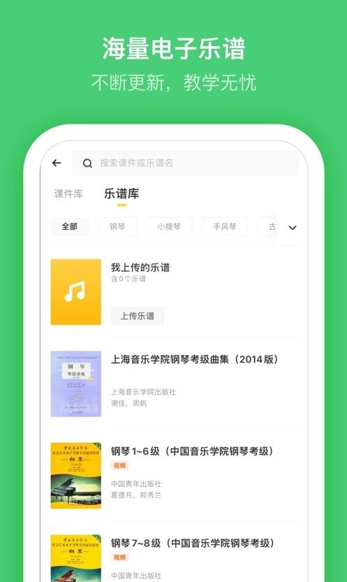 小布音乐老师端中文版