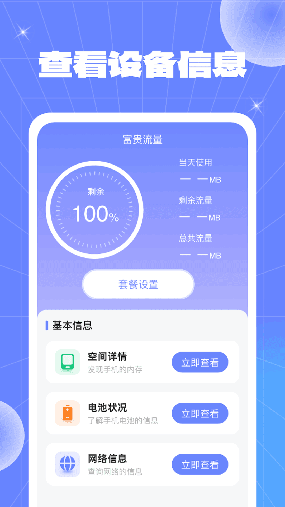 富贵流量app