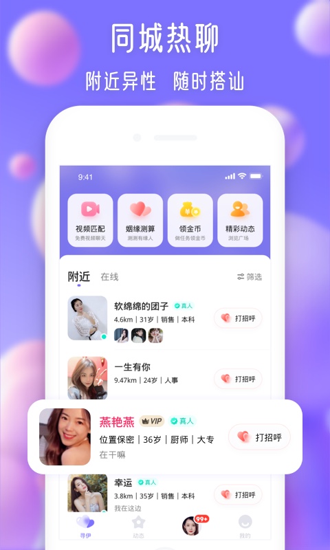 寻伊app