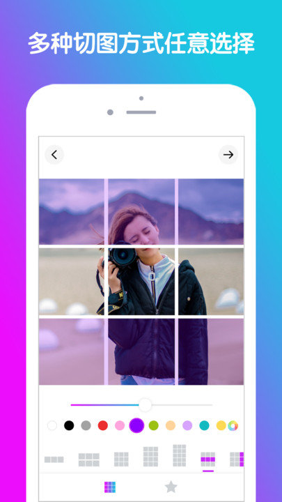 九格拼图切图app下载
