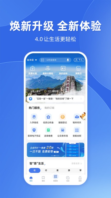 爱山东app版官方下载