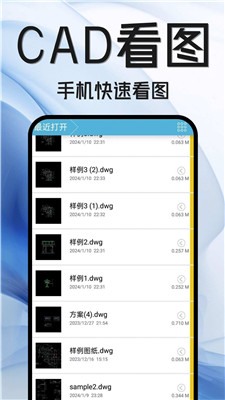 手机CAD快速看图王