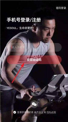 Yesoul软件