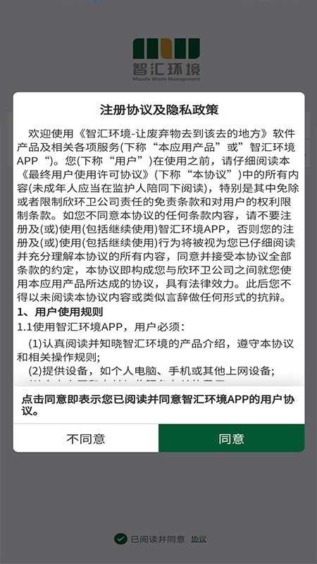 智汇环境app