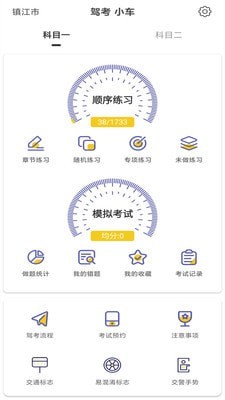 驾考科目一科目二免费版