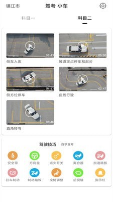 驾考科目一科目二免费版