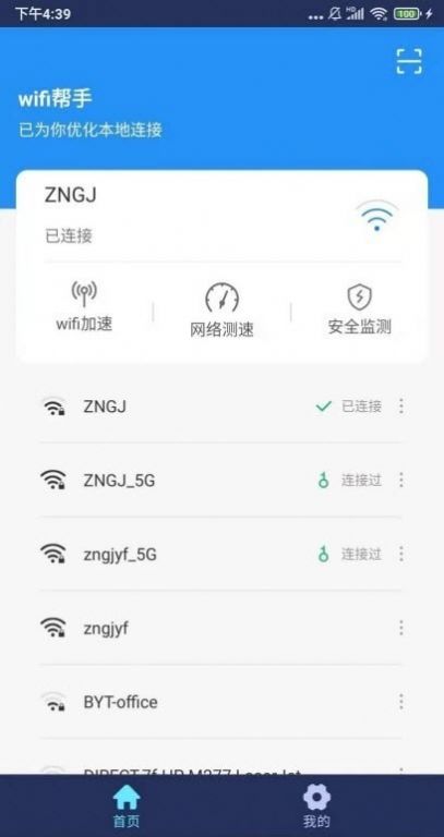 小强wifi上网小助手官方最新版本