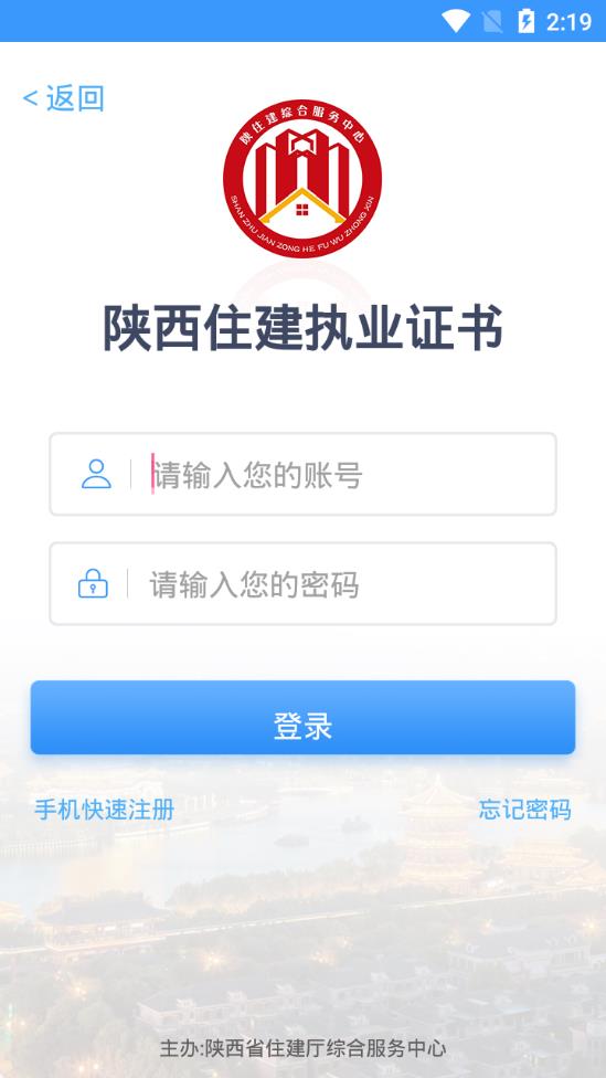 陕西住建执业证书最新版