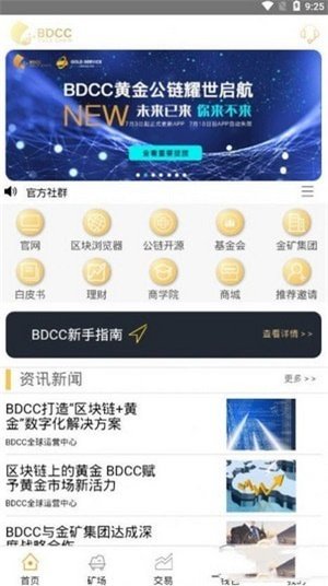 金公链交易所最新版本