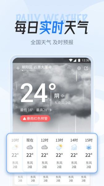 立知天气客户端最新版app