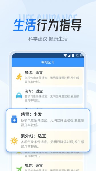 立知天气客户端最新版app