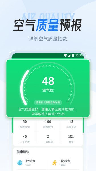 立知天气客户端最新版app