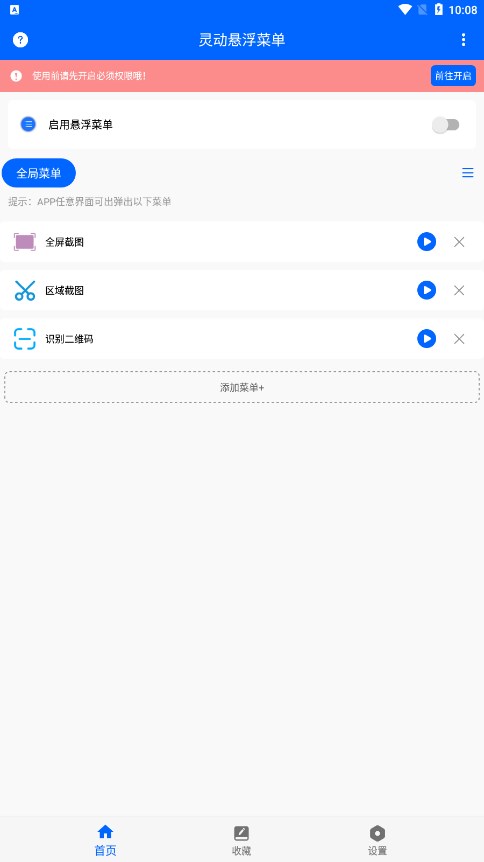 灵动悬浮菜单app