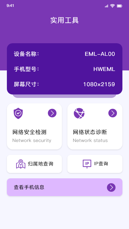 万能查看专家软件app