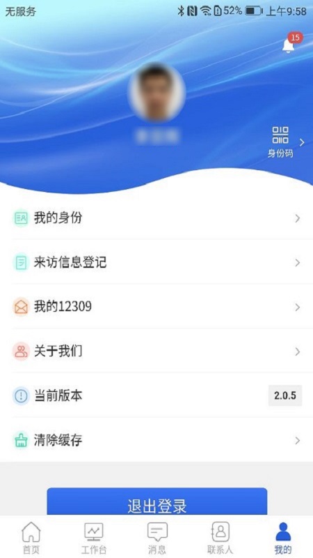 智慧龙检app正版