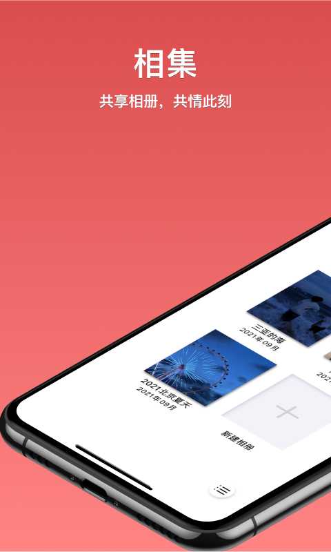 相集app极速版