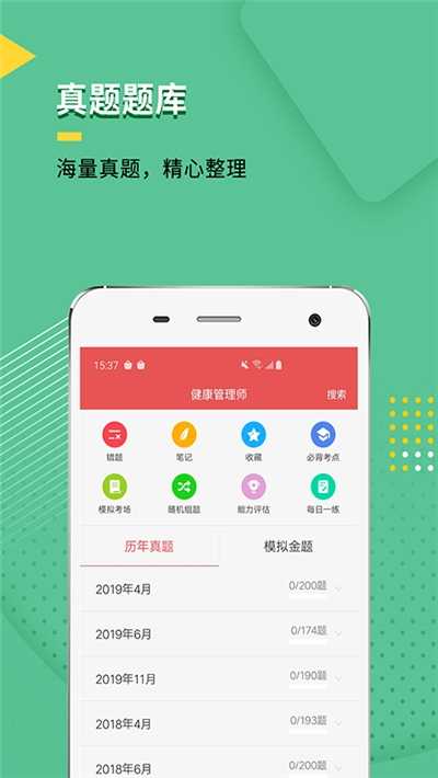 2020年健康管理师题库正版