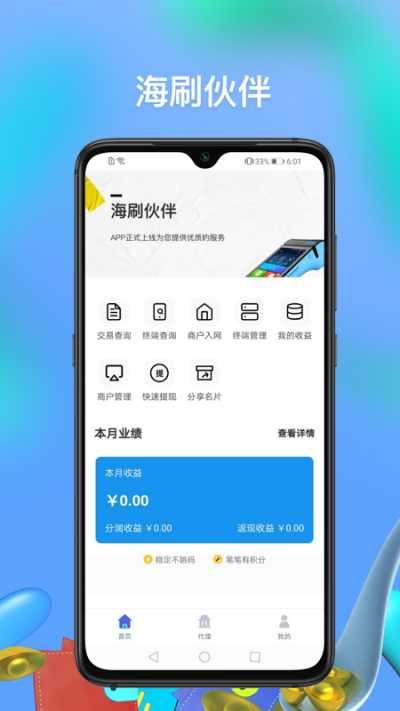 海刷伙伴店铺安卓版