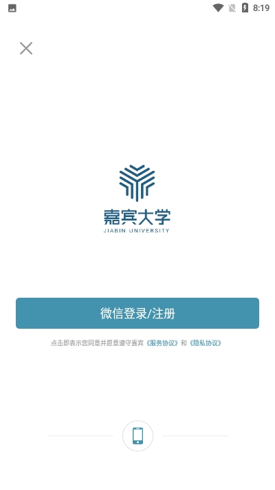 嘉宾大学互通版