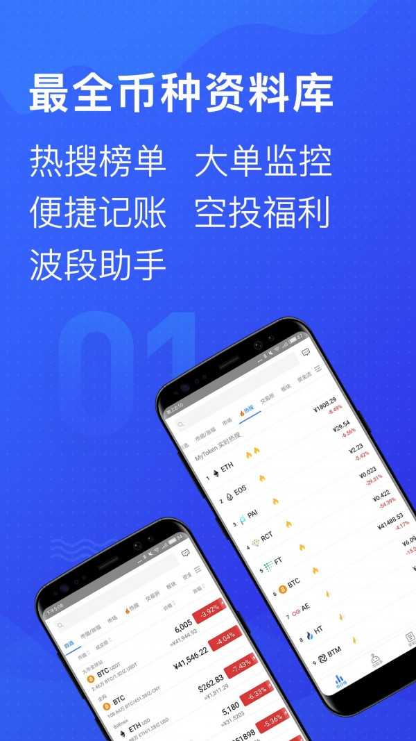 MyToken极速版