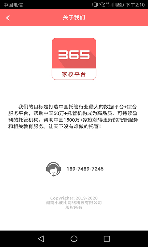 365家校平台app