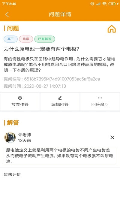 嗖解题教师端游戏