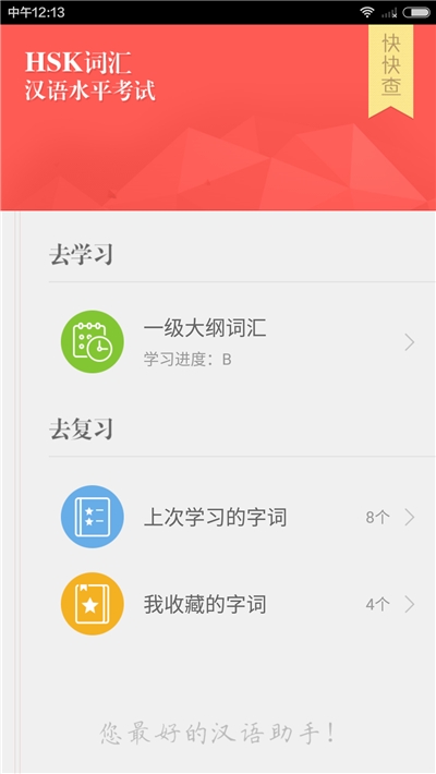 HSK词汇大纲手机版