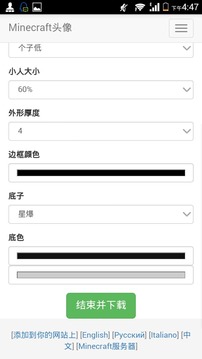 Minecraft头像生成器手机版