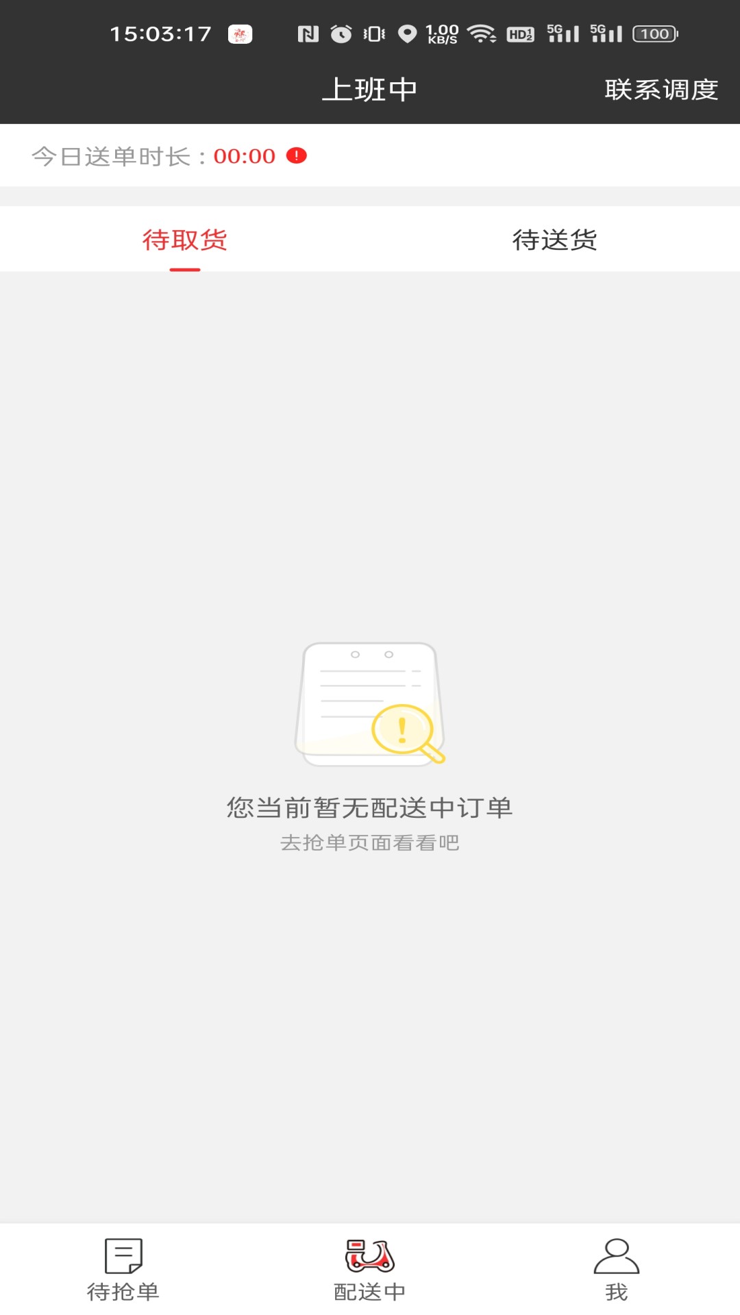 i商丘同城配送官方版