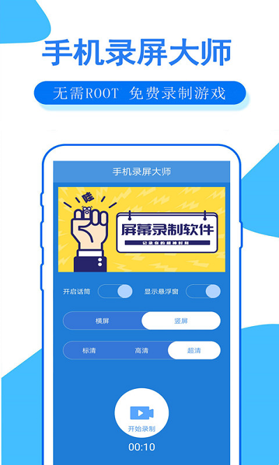 手机录屏大师屏幕录制软件移动版