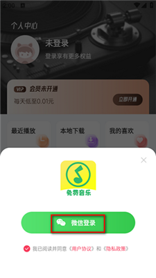 免费音乐播放器