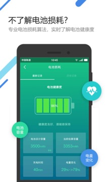 金山电池医生免费版