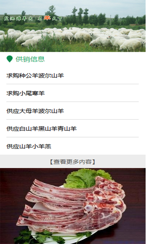 滩羊肉游戏