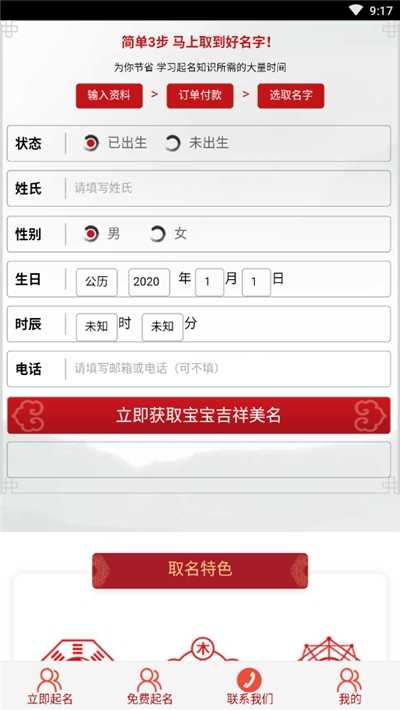 2020易起名宝宝取名字手机版