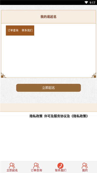 2020易起名宝宝取名字手机版