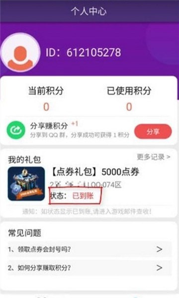 补丁礼包5000点券手机版