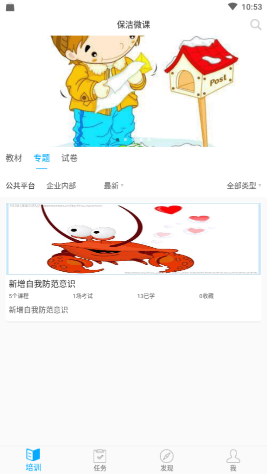 保洁微课官方