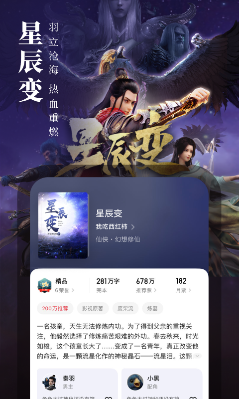 起点读书无广告高级版手机版