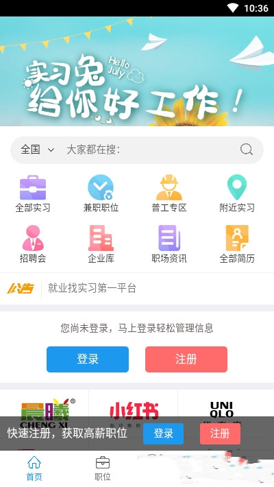 实习兔招聘版最新版