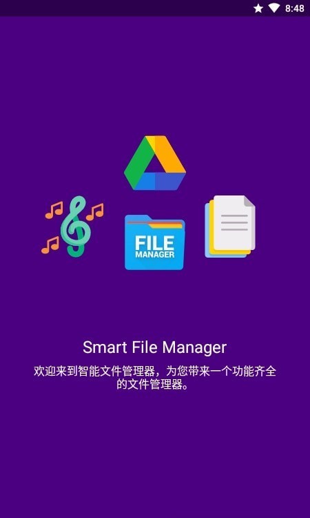 Smart File Manager文件管理官方