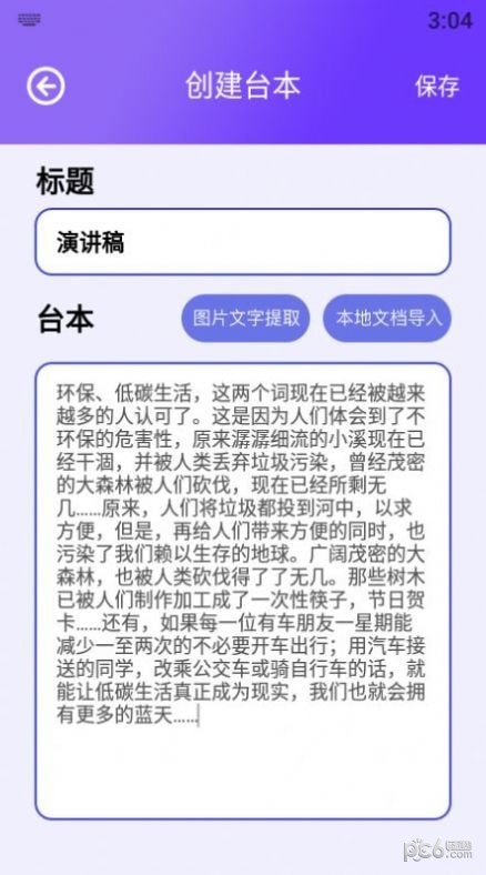 题词大师官方下载