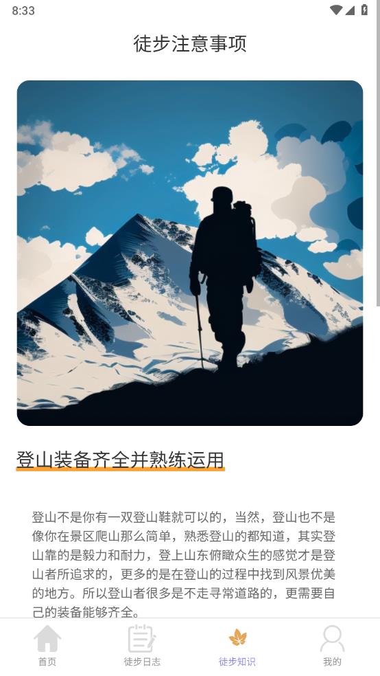 素雅计步游戏