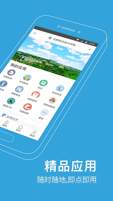 沈职院appapp