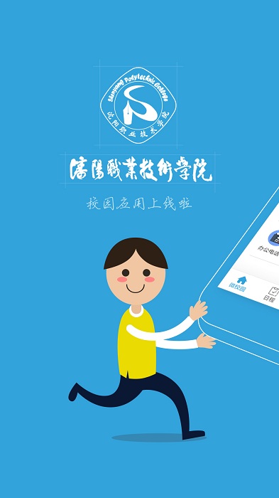 沈职院appapp