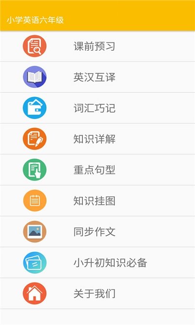小学英语六年级app极速版